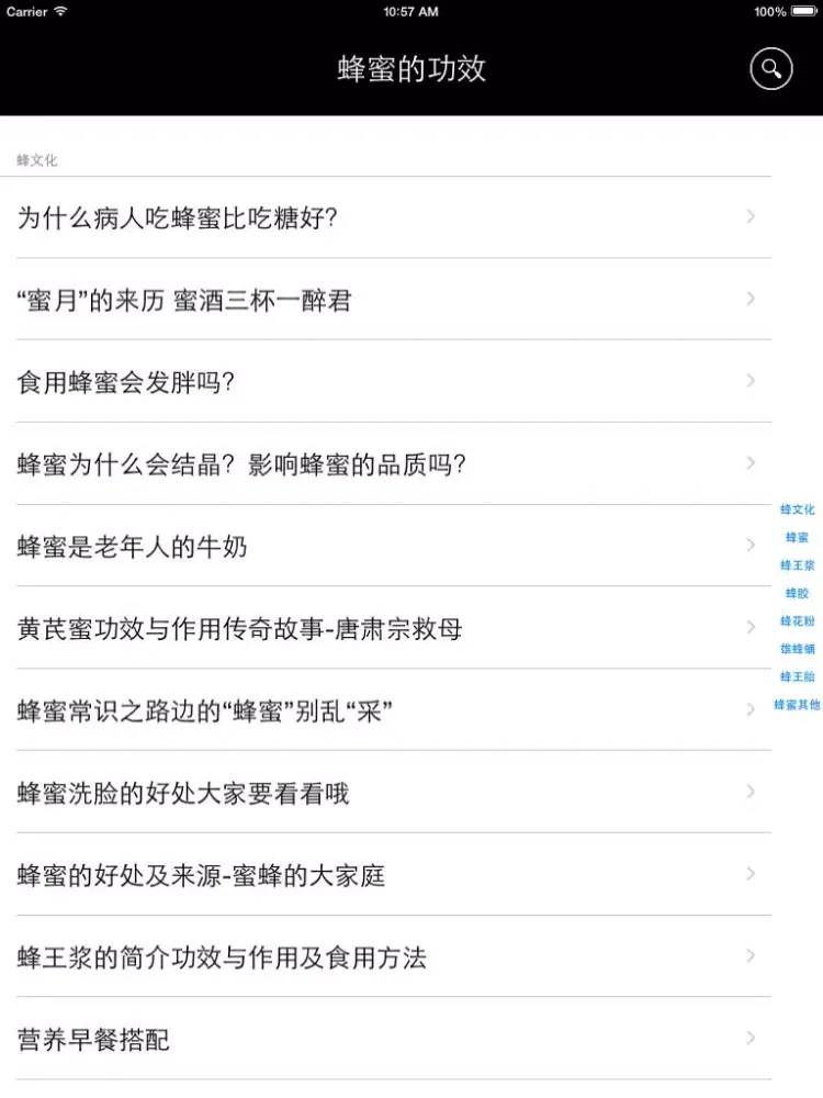 ภาพหน้าจอของ 蜂蜜的功效 - 利用蜂蜜养生、祛痘、减肥法！！！ iPad 