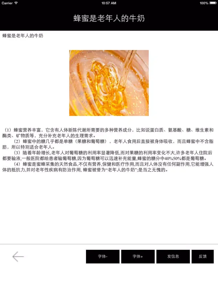 ภาพหน้าจอของ 蜂蜜的功效 - 利用蜂蜜养生、祛痘、减肥法！！！ iPad 