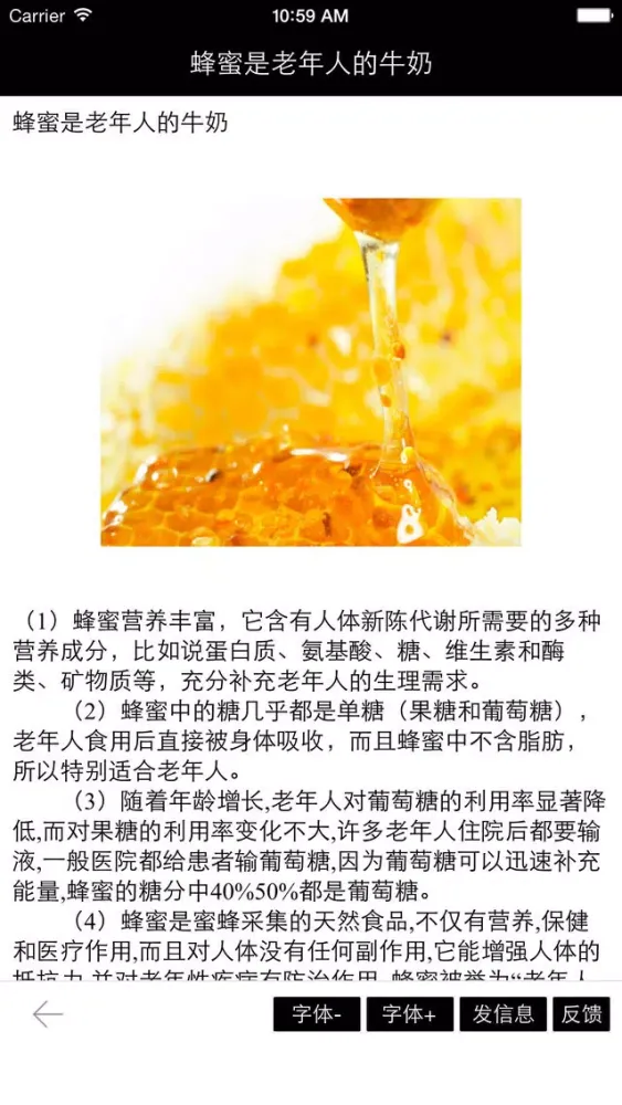 ภาพหน้าจอของ 蜂蜜的功效 - 利用蜂蜜养生、祛痘、减肥法！！！