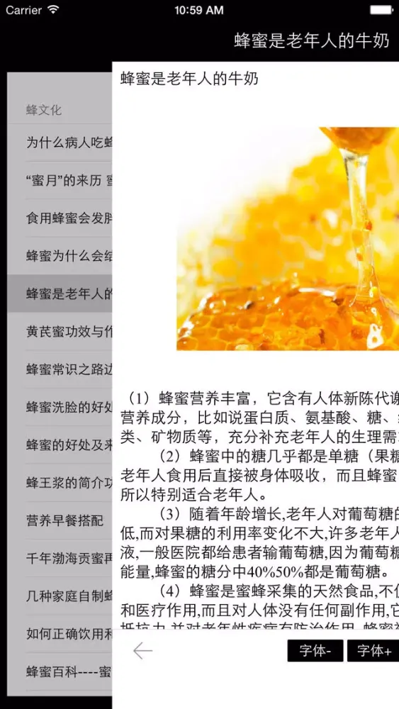 ภาพหน้าจอของ 蜂蜜的功效 - 利用蜂蜜养生、祛痘、减肥法！！！