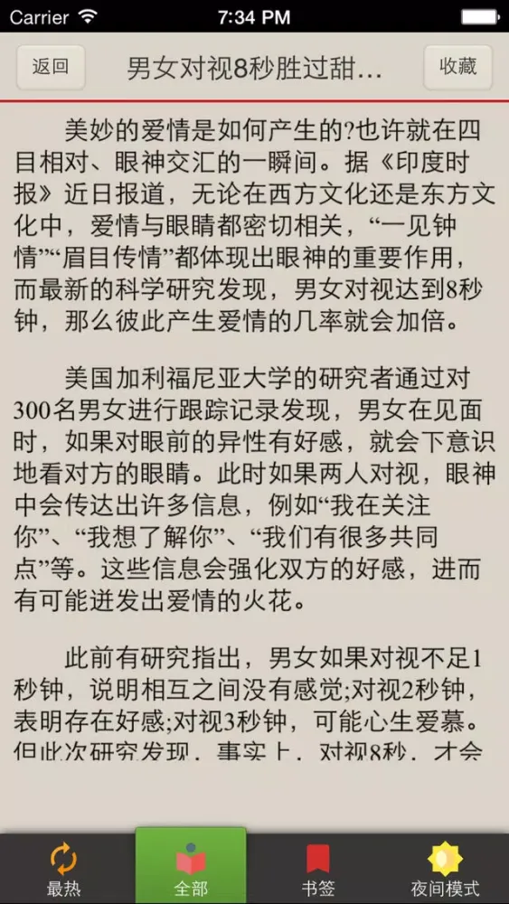 夫妻常识 - 夫妻床头必备保健性知识，你懂得~應用截圖