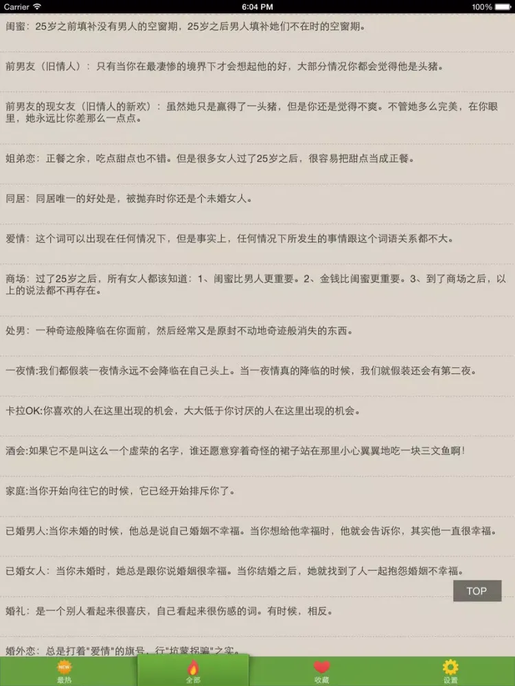 ภาพหน้าจอของ 一句大道理 iPad 