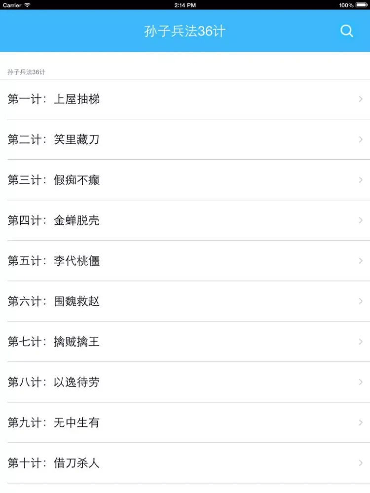 تصاویر 孙子兵法36计 iPad 