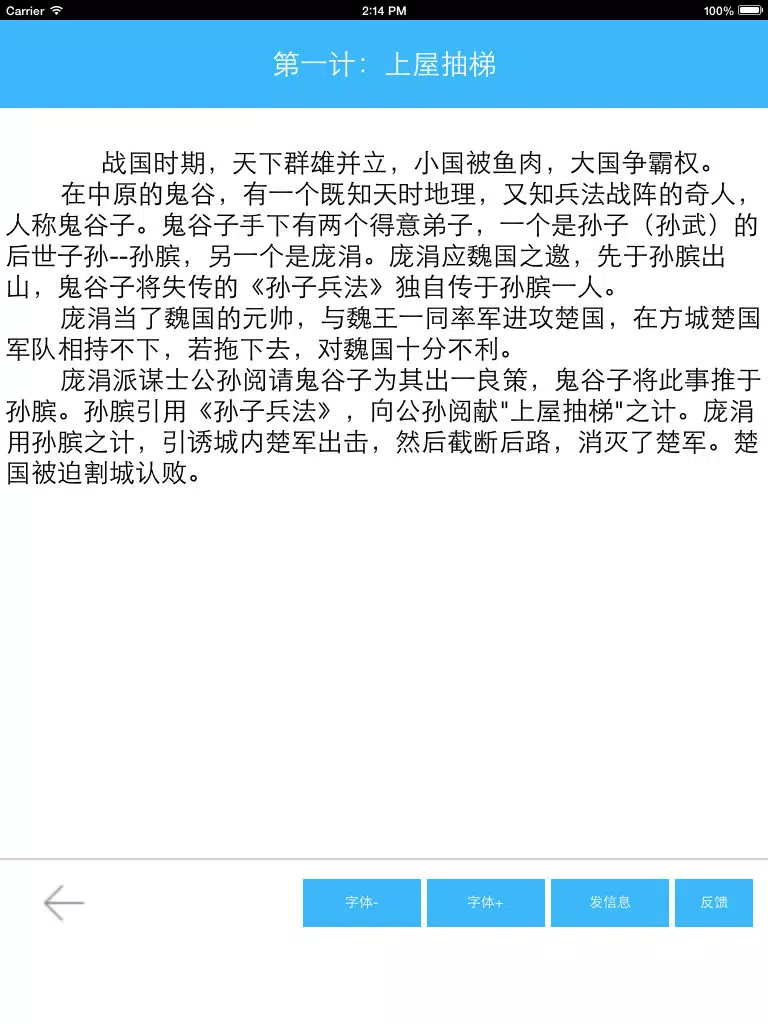孙子兵法36计 iPad  سکرین شاٹس