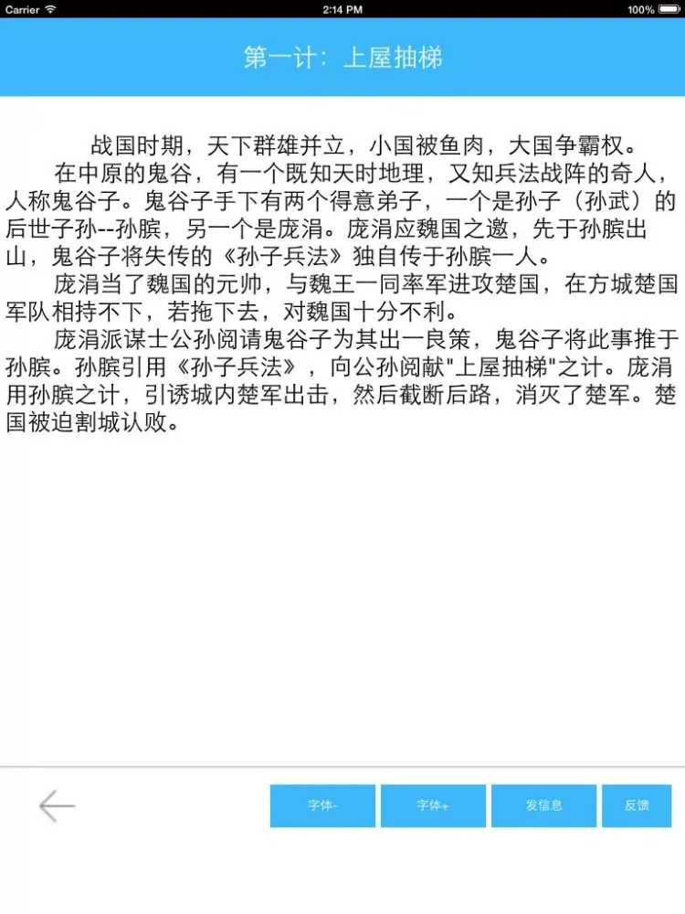 تصاویر 孙子兵法36计 iPad 