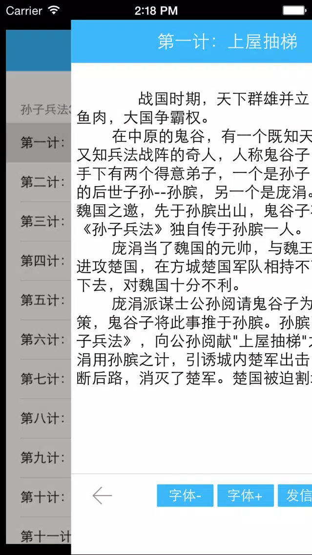 孙子兵法36计 سکرین شاٹس