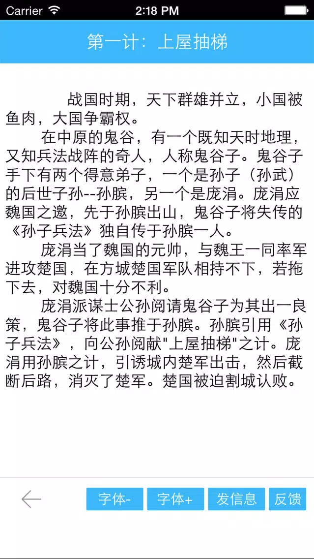 孙子兵法36计 سکرین شاٹس