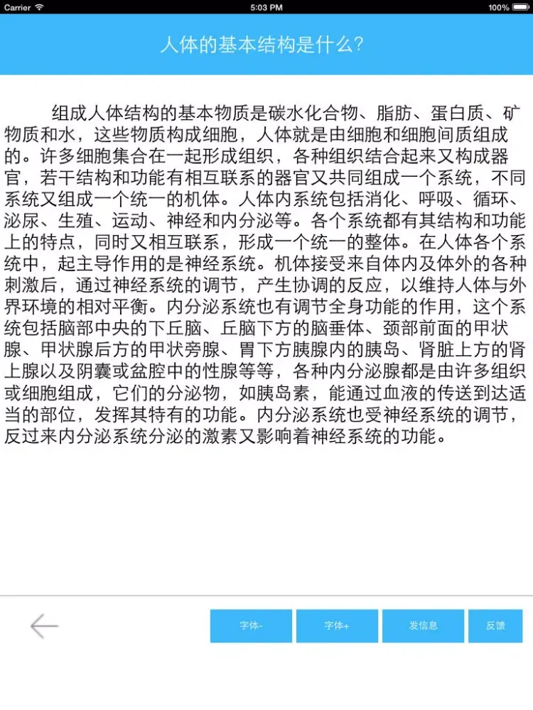 糖尿病指南 - 了解糖尿病，防治糖尿病. iPad  Screenshots