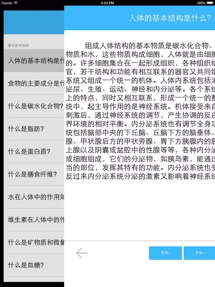 糖尿病指南 - 了解糖尿病，防治糖尿病. iPad  Screenshots