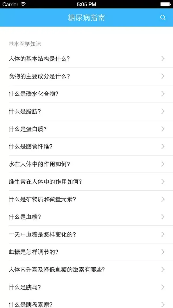 糖尿病指南 - 了解糖尿病，防治糖尿病. Screenshots