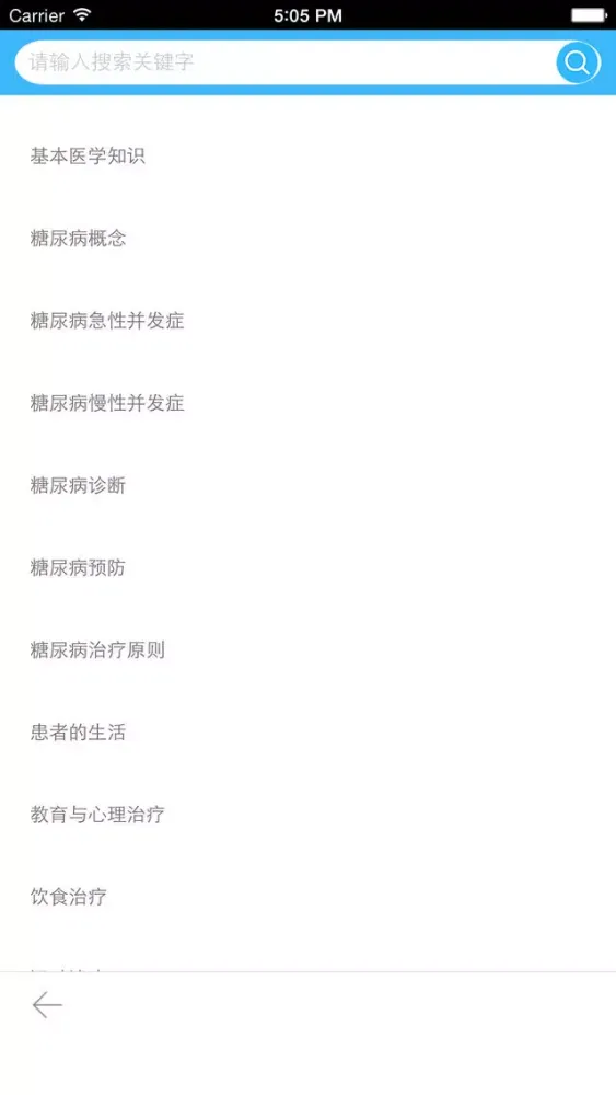 糖尿病指南 - 了解糖尿病，防治糖尿病. Screenshots