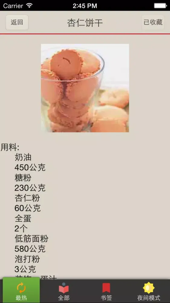 Screenshot di 甜品点心食谱 - 甜品点心做法大全~
