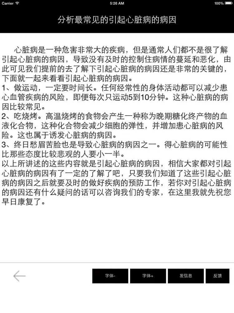 Ảnh chụp màn hình của 心脏病百科 - 了解心脏病，预防心脏病. iPad 