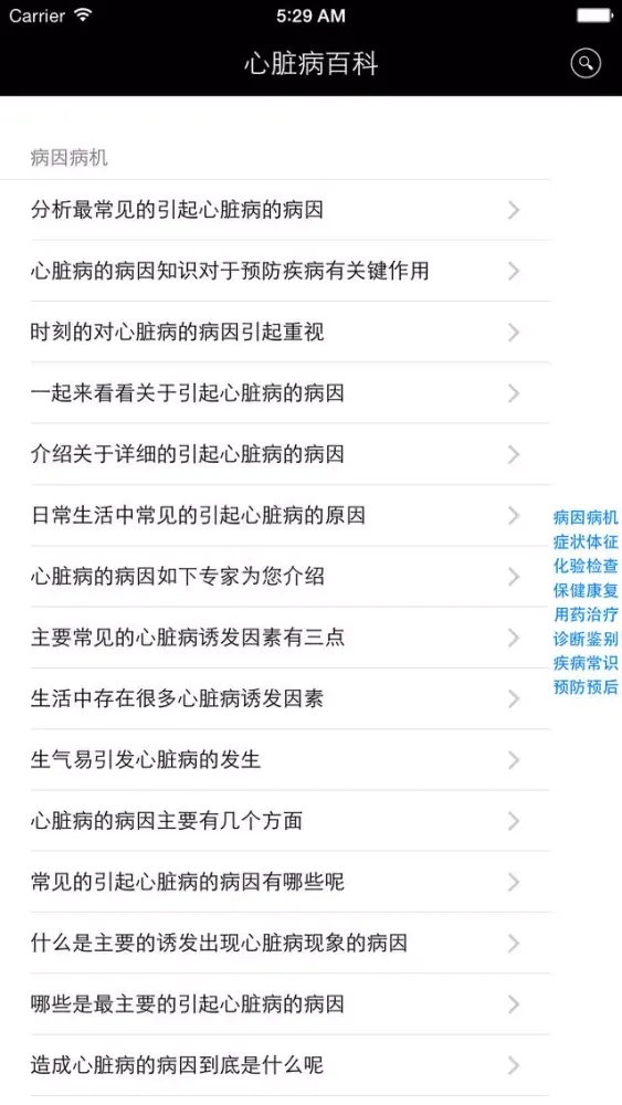 Ảnh chụp màn hình của 心脏病百科 - 了解心脏病，预防心脏病.