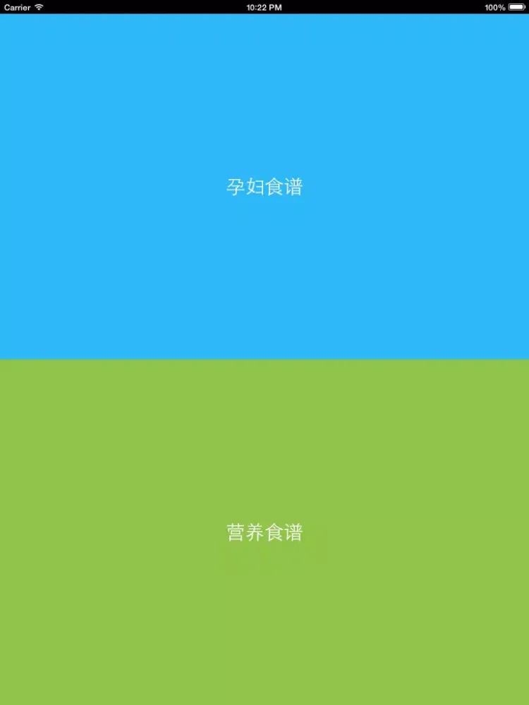准妈妈食谱 - 孕妇饮食大全！！！ iPad 應用截圖