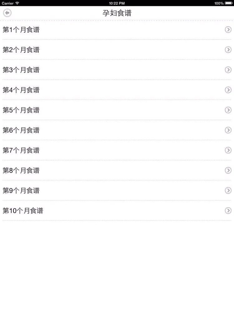 准妈妈食谱 - 孕妇饮食大全！！！ iPad 應用截圖