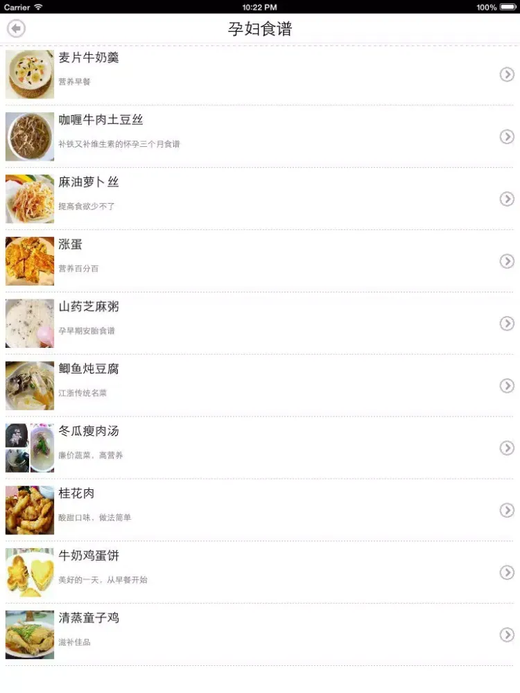 准妈妈食谱 - 孕妇饮食大全！！！ iPad 應用截圖