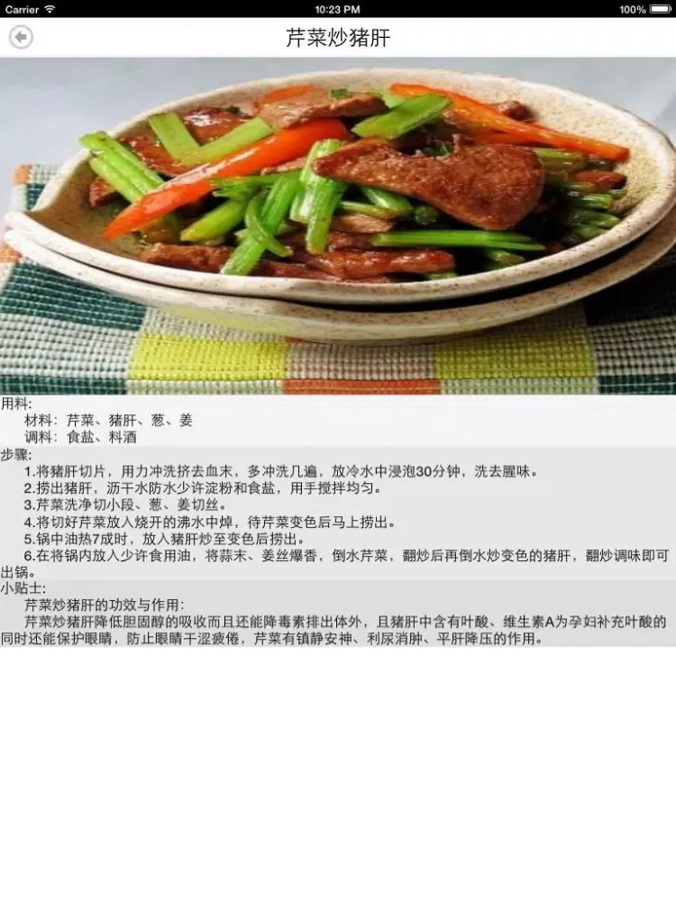 准妈妈食谱 - 孕妇饮食大全！！！ iPad 應用截圖