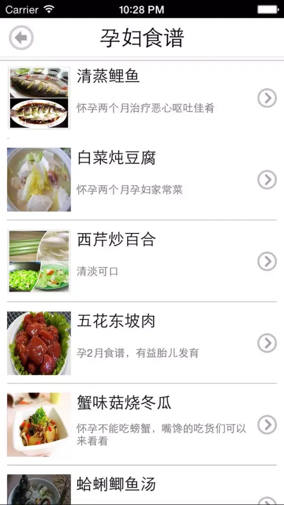 准妈妈食谱 - 孕妇饮食大全！！！應用截圖