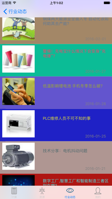机械设计帮手 Screenshots