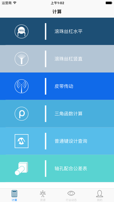 机械设计帮手 Screenshots