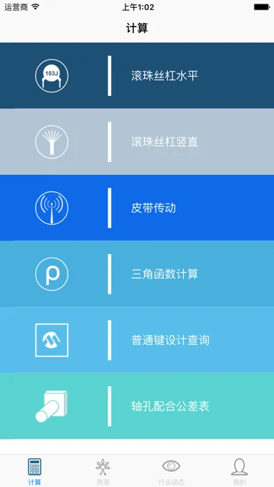 ภาพหน้าจอของ 机械设计帮手