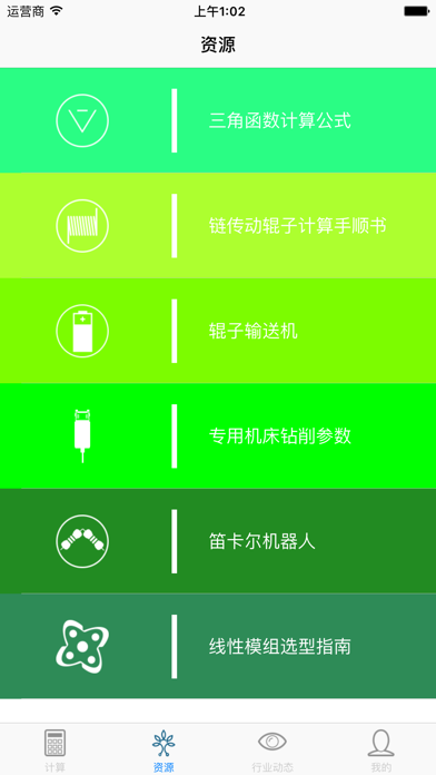 机械设计帮手 Screenshots