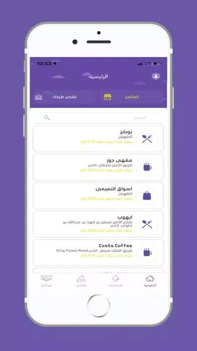 15 Delivery | ١٥ ديليفري Screenshots