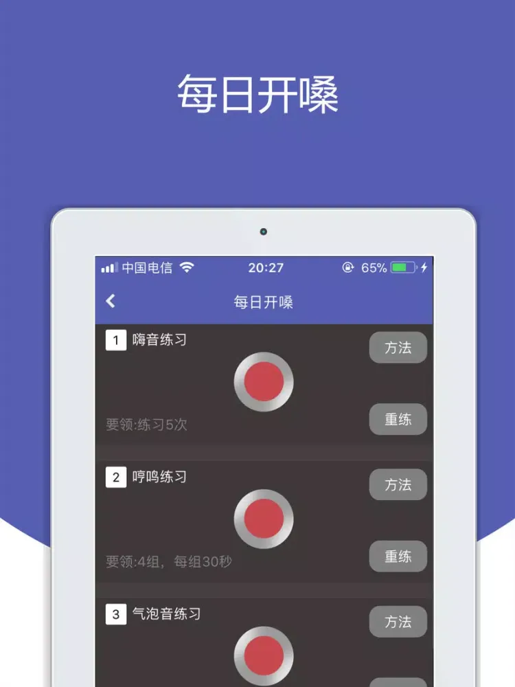 唱歌练声-学习声乐与K歌的教程工具 iPad  Screenshots