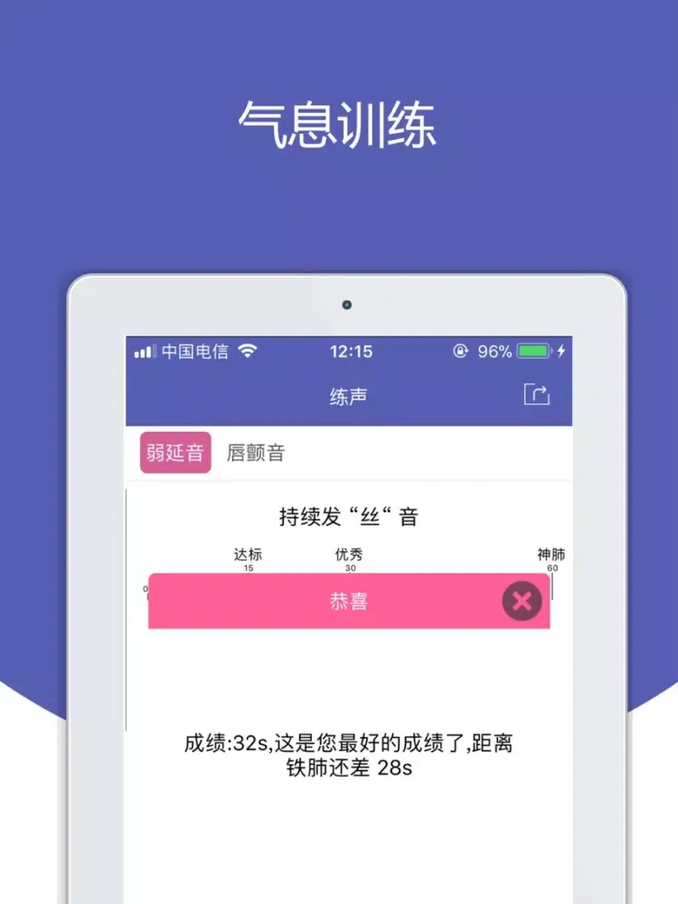 唱歌练声-学习声乐与K歌的教程工具 iPad  Screenshots