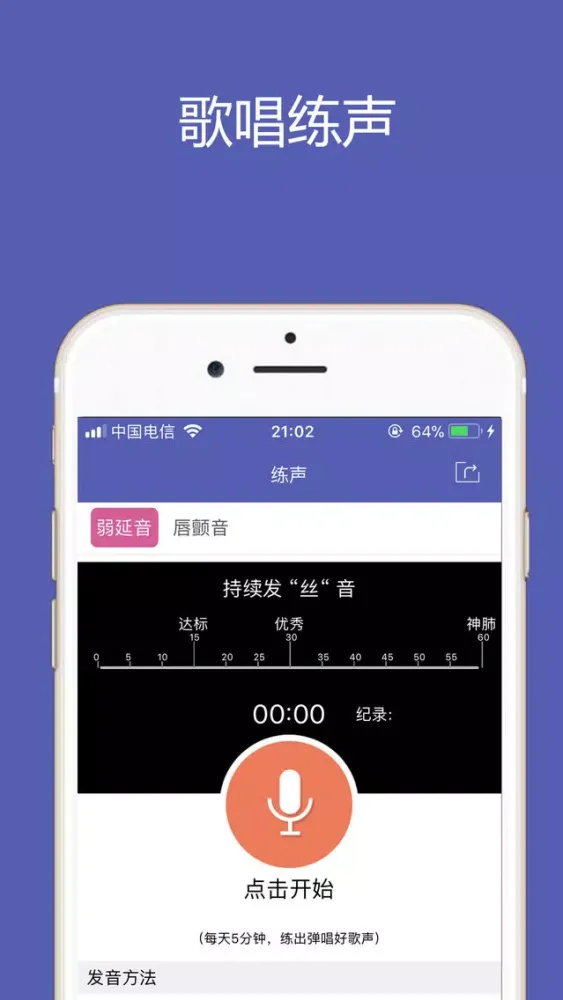 唱歌练声-学习声乐与K歌的教程工具 Screenshots