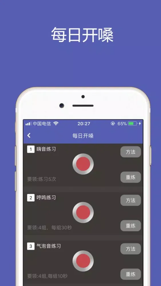 唱歌练声-学习声乐与K歌的教程工具 Screenshots