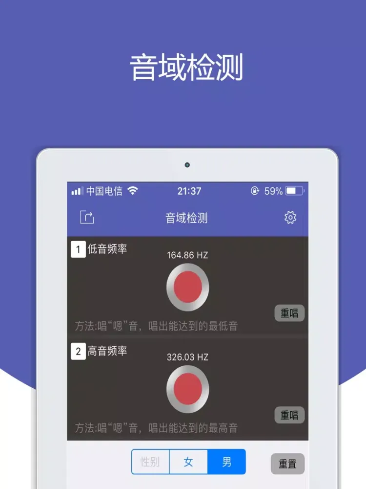 音域检测-帮助您唱歌好听 iPad  سکرین شاٹس