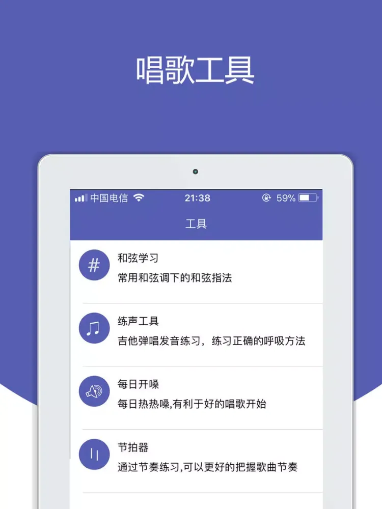 音域检测-帮助您唱歌好听 iPad  سکرین شاٹس