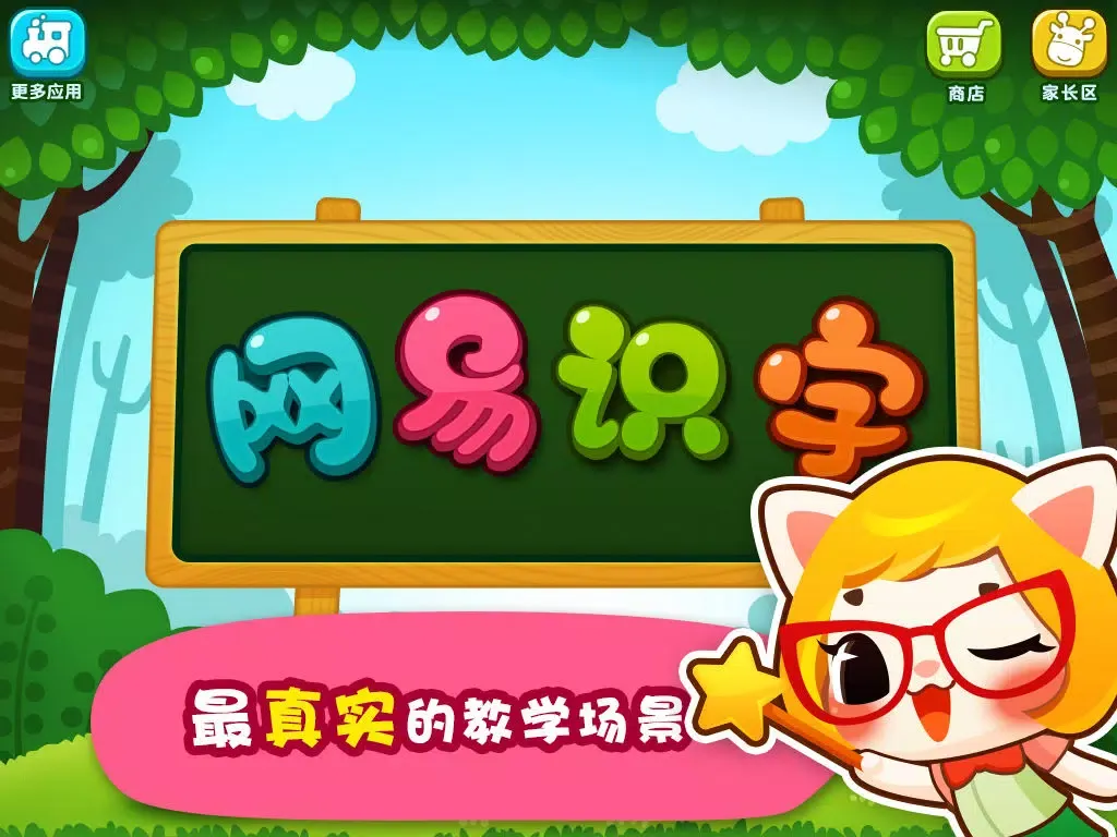Netease Literacy-learn Chinese网易识字 iPad 應用截圖