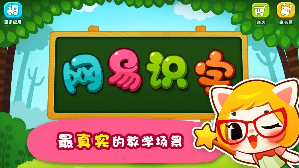 Netease Literacy-learn Chinese网易识字應用截圖