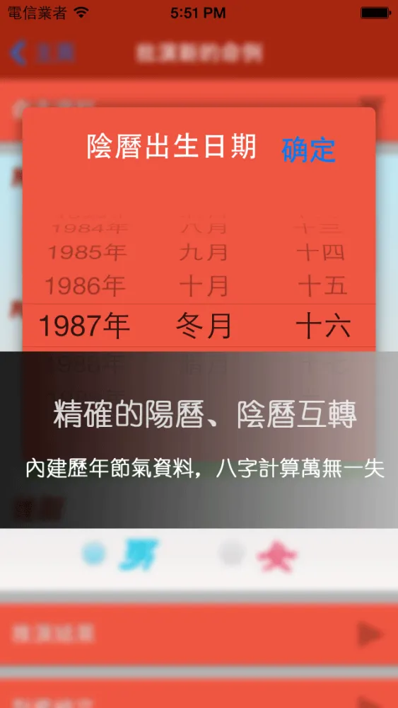 鐵版神數之大運流年應用截圖