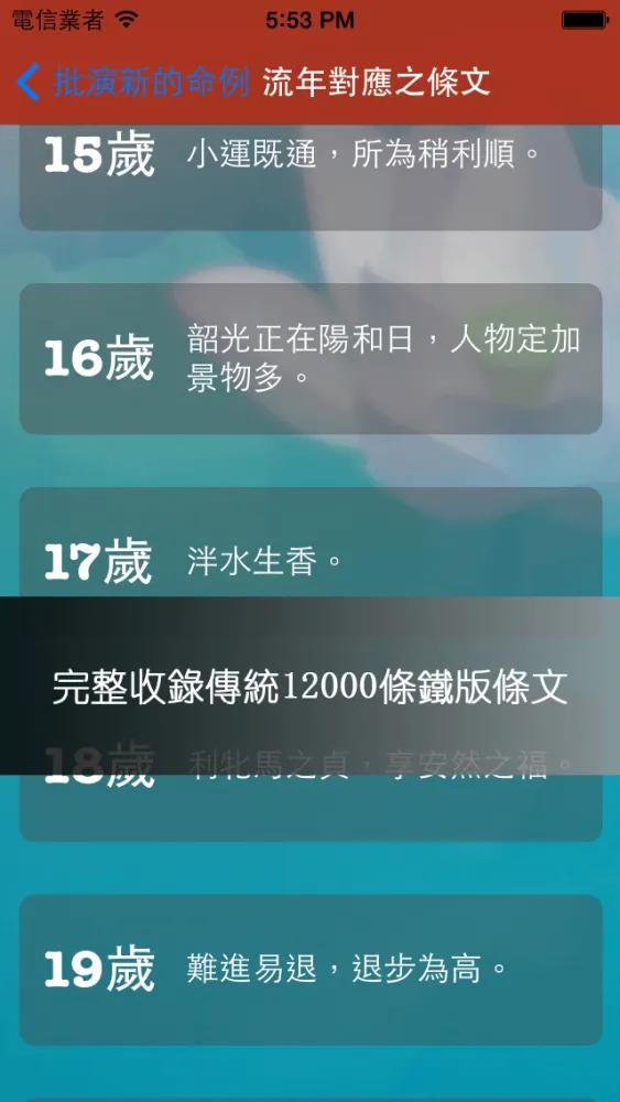 鐵版神數之大運流年應用截圖