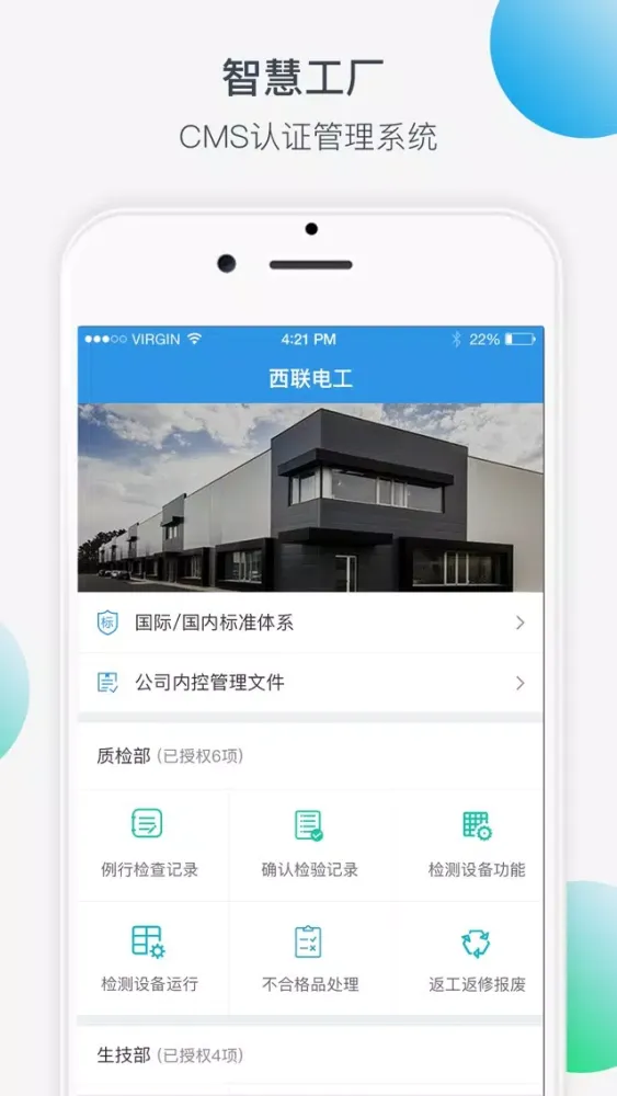 智慧工厂 · CMS认证管理系统 स्क्रीनशॉट