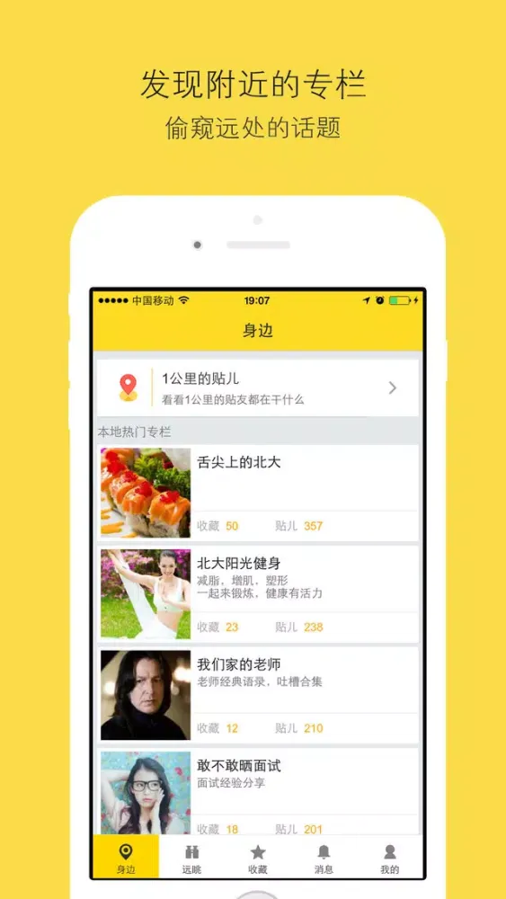 贴儿 - 5公里的话题社区 স্ক্রিনশট
