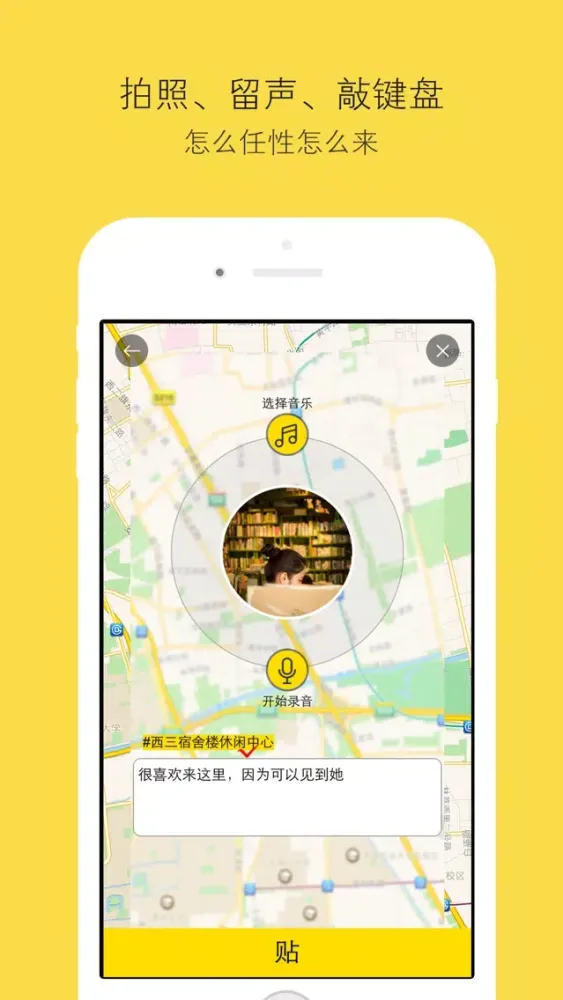贴儿 - 5公里的话题社区 স্ক্রিনশট