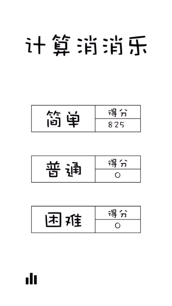 Capturas de tela do 计算消消乐