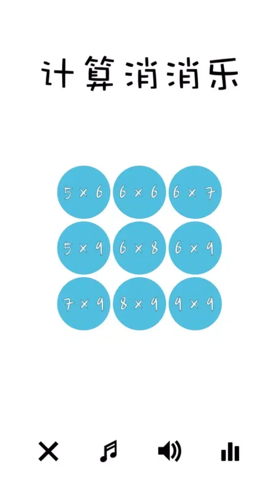 Capturas de tela do 计算消消乐