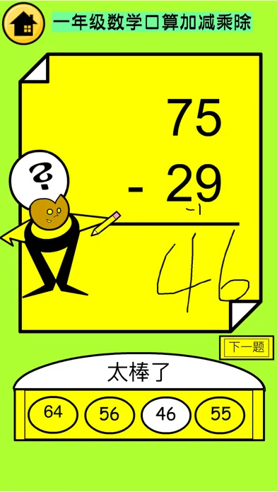 Everyday Math - Double Digits Screenshots