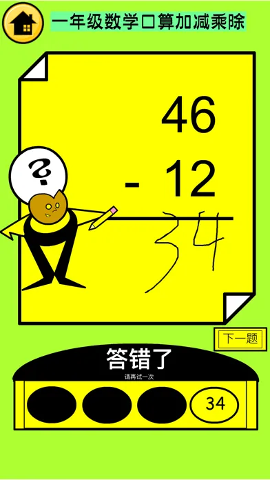 Everyday Math - Double Digits Screenshots