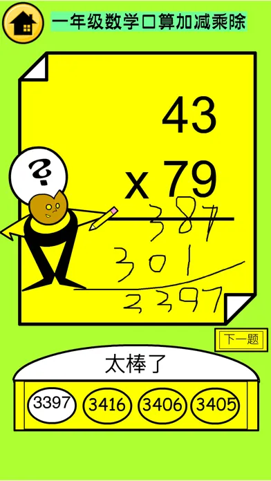 Everyday Math - Double Digits Screenshots
