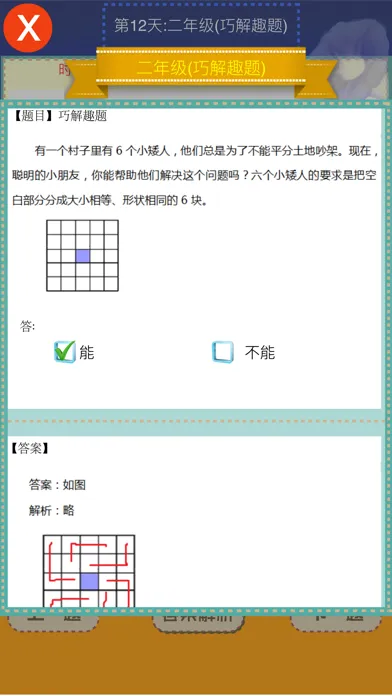 Скриншоты Everyday Math - Grade Two