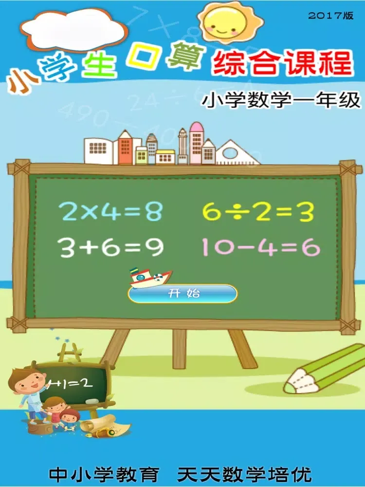 تصاویر Math Comprehensive Course-First Grade iPad 