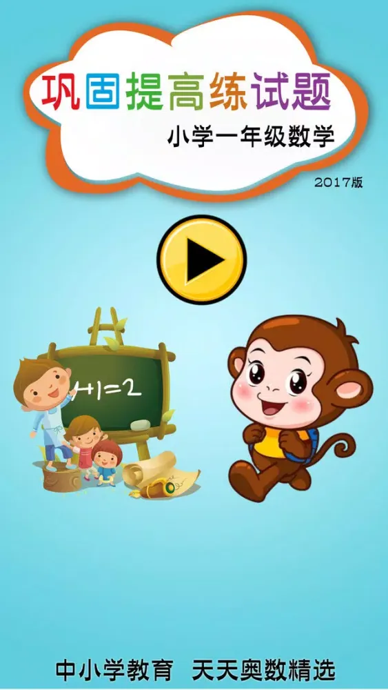 Скриншоты Math Exercises-First Grade