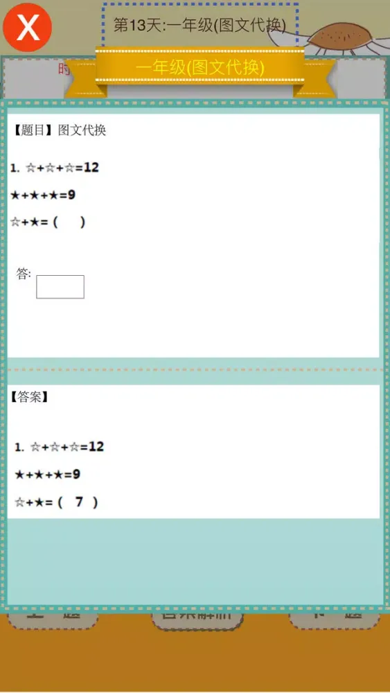 Скриншоты Math Exercises-First Grade